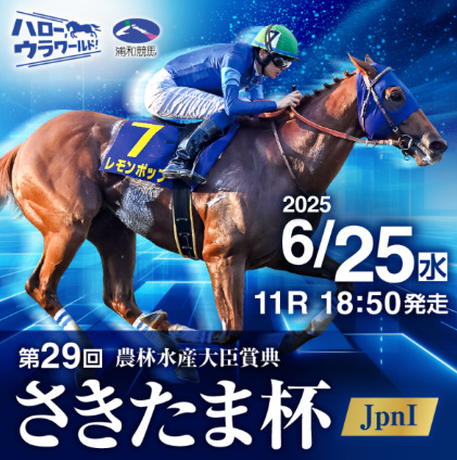【現地的中】単勝馬券 第19回 帝王賞 ホクトベガ 帝王賞的中🎯できました。 ありがとうございます。