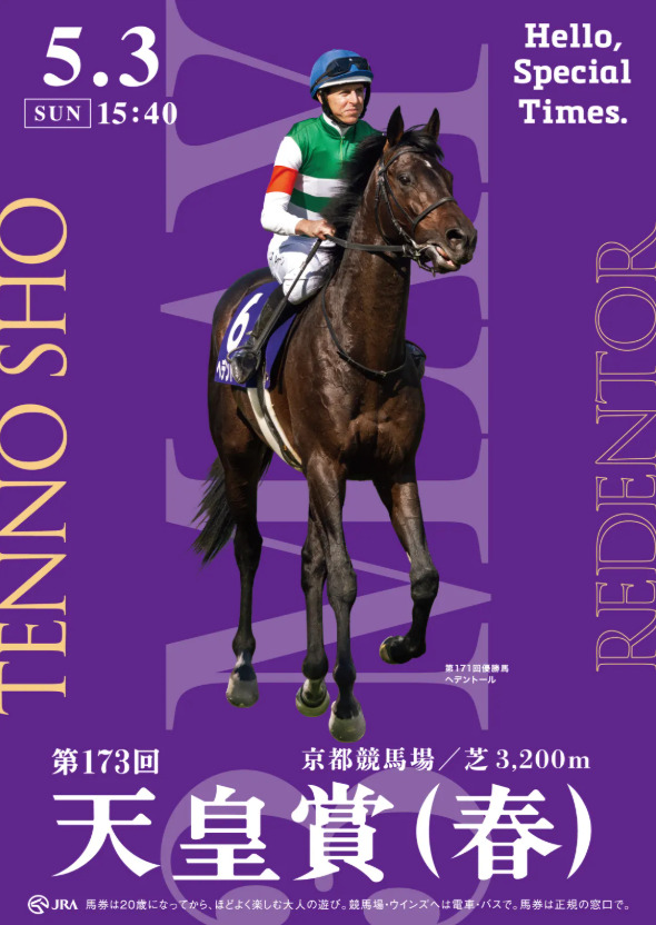 天皇賞春 2026 サイン馬券 裏読み予想【裏競馬】想定オッズ・ポスター 天皇賞春 2026 サイン馬券 裏読み予想【裏競馬】想定オッズ・ポスター