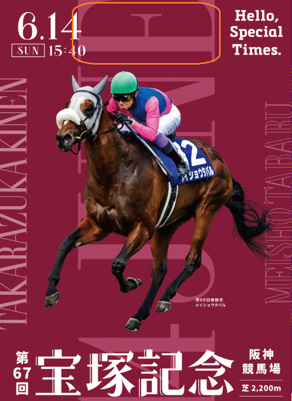 宝塚記念 G1ポスターサイン【2026】 | 裏競馬サイン読み予想